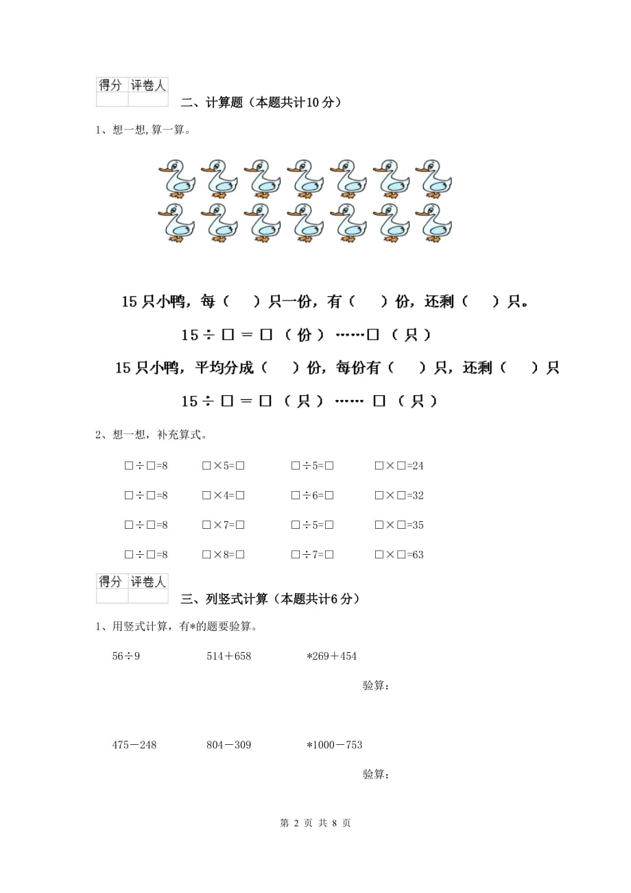 相城区实验小学二年级数学上学期期末考试试卷 含答案_第2页