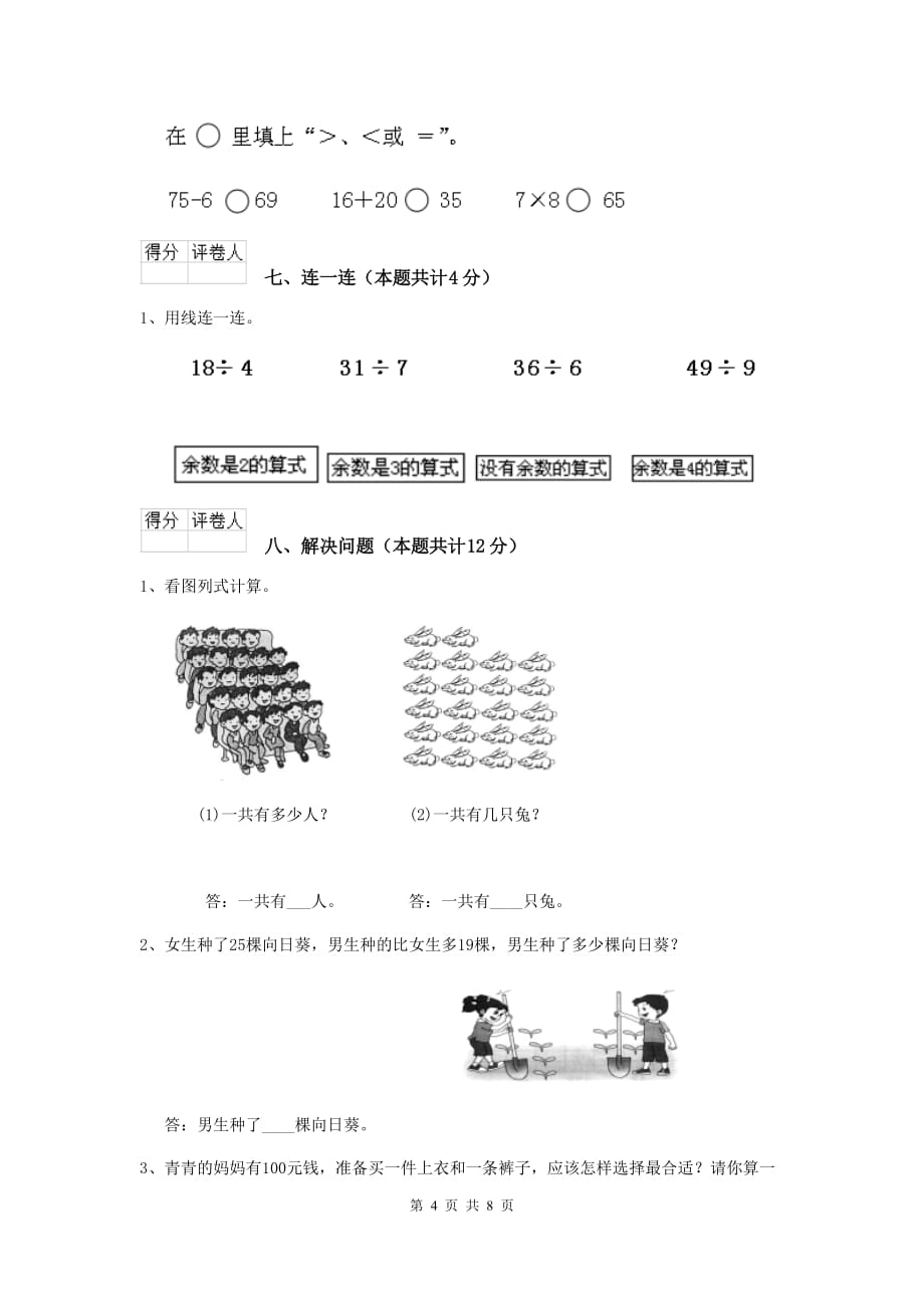 相城区实验小学二年级数学上学期期末考试试卷 含答案_第4页