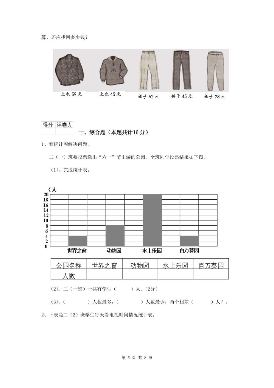 相城区实验小学二年级数学上学期期末考试试卷 含答案_第5页