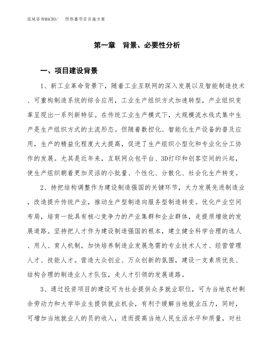 预热塞项目实施方案(参考模板).docx_第3页