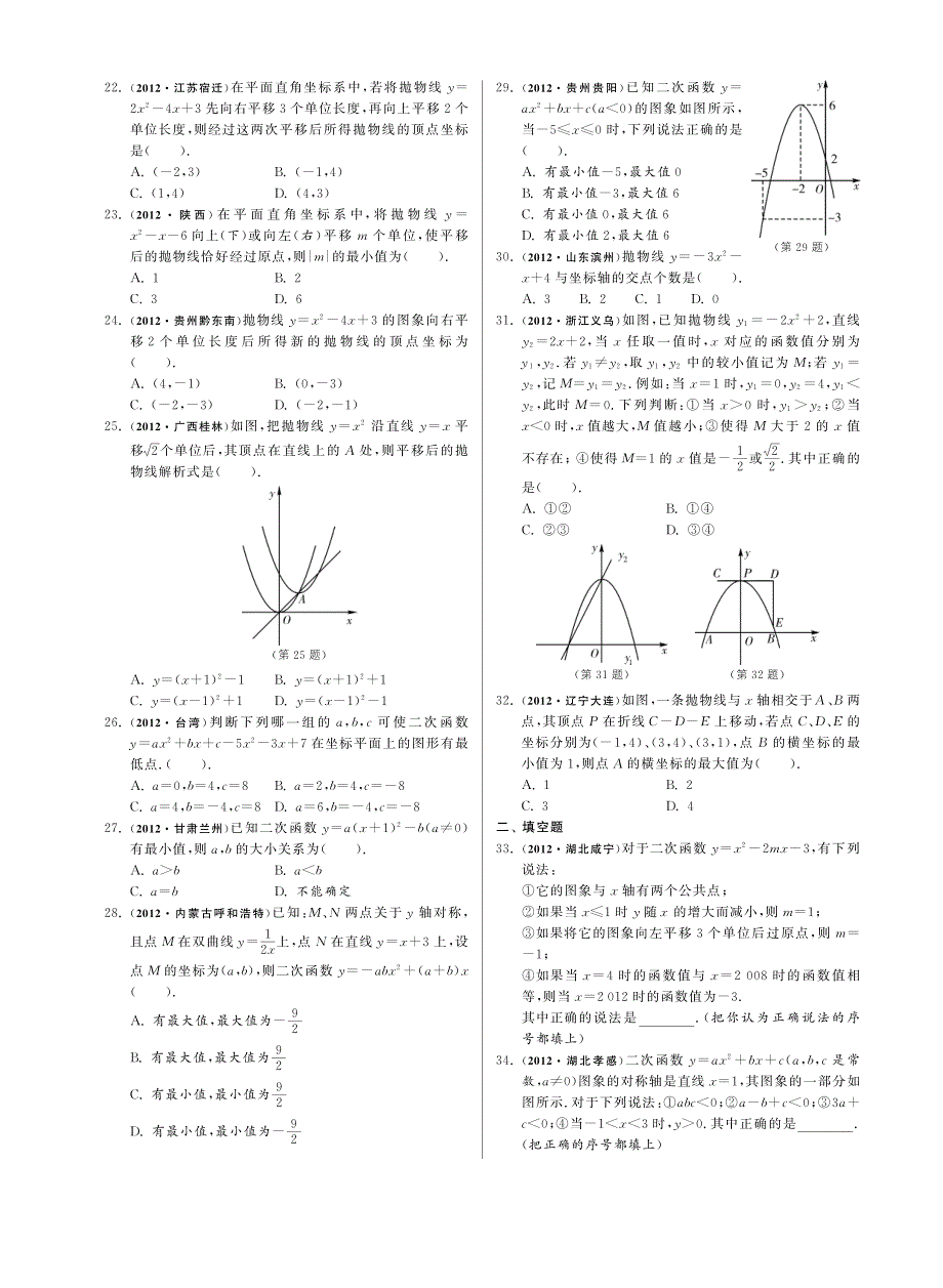 6.3二次函数及其应用_第3页