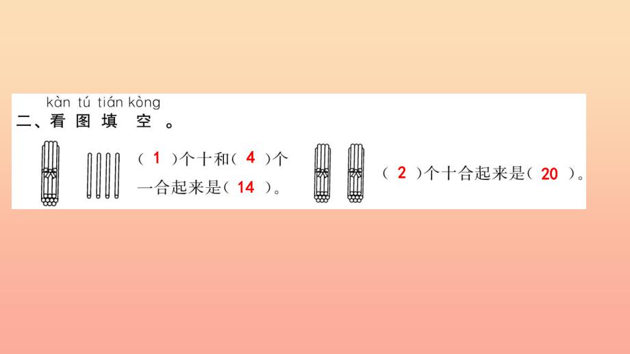 一年级数学上册 第６单元 11-20各数的认识（第1课时 11-20的认识）习题课件 新人教版_第4页