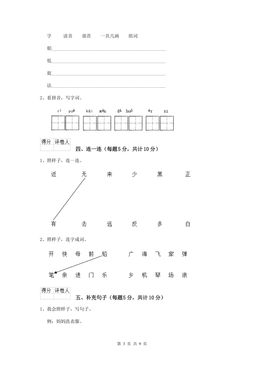 漳州市2019年重点小学一年级语文上学期开学考试试卷 附答案_第3页