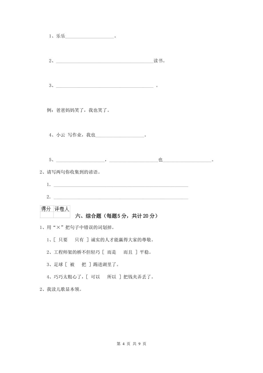 漳州市2019年重点小学一年级语文上学期开学考试试卷 附答案_第4页