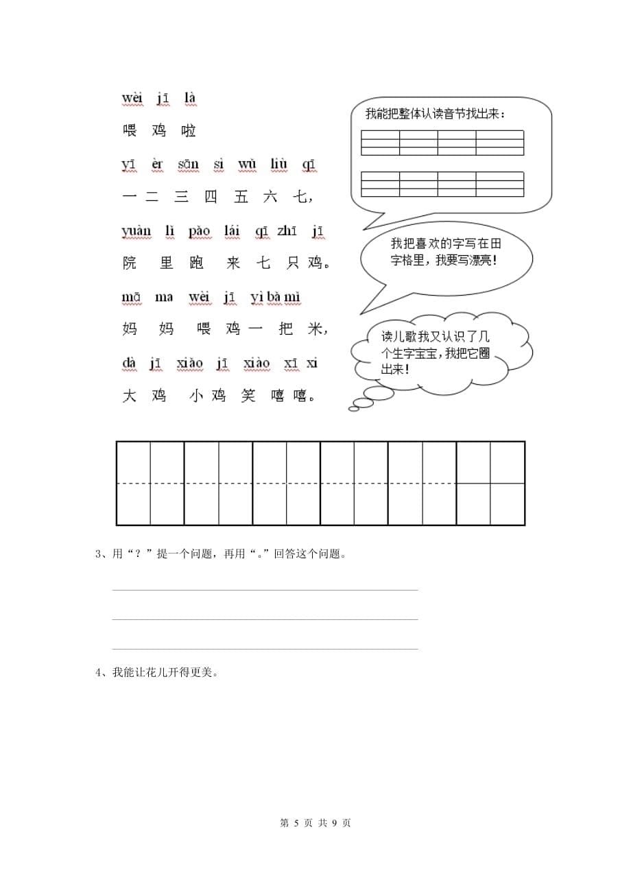 漳州市2019年重点小学一年级语文上学期开学考试试卷 附答案_第5页