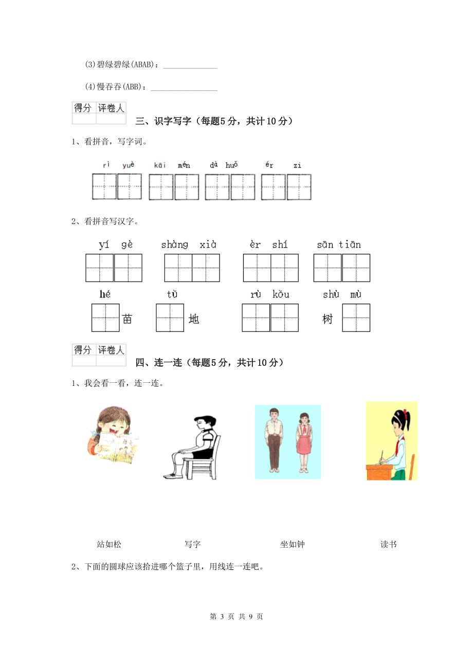 铁岭市2020年重点小学一年级语文上学期期中考试试卷 附答案_第3页