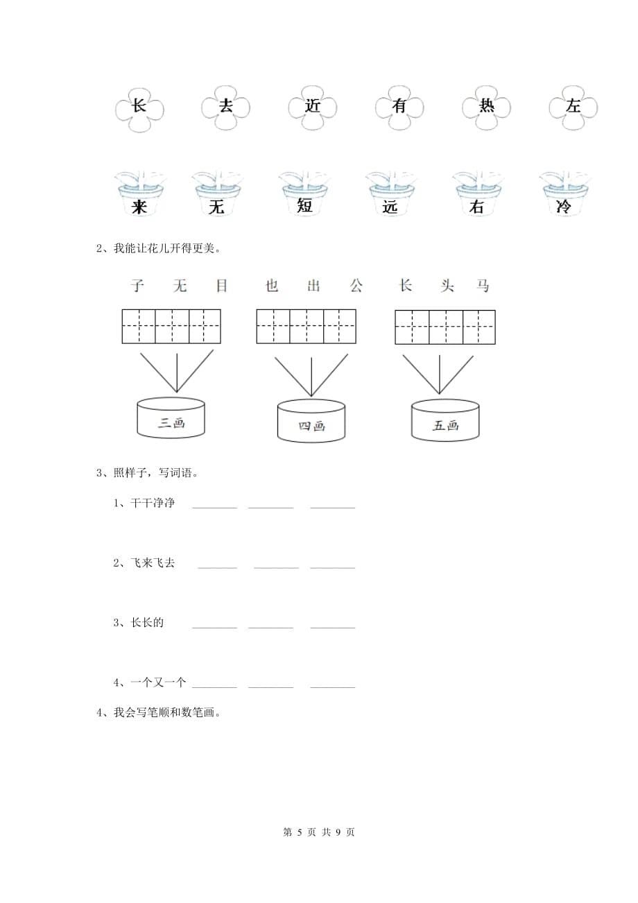 铁岭市2020年重点小学一年级语文上学期期中考试试卷 附答案_第5页