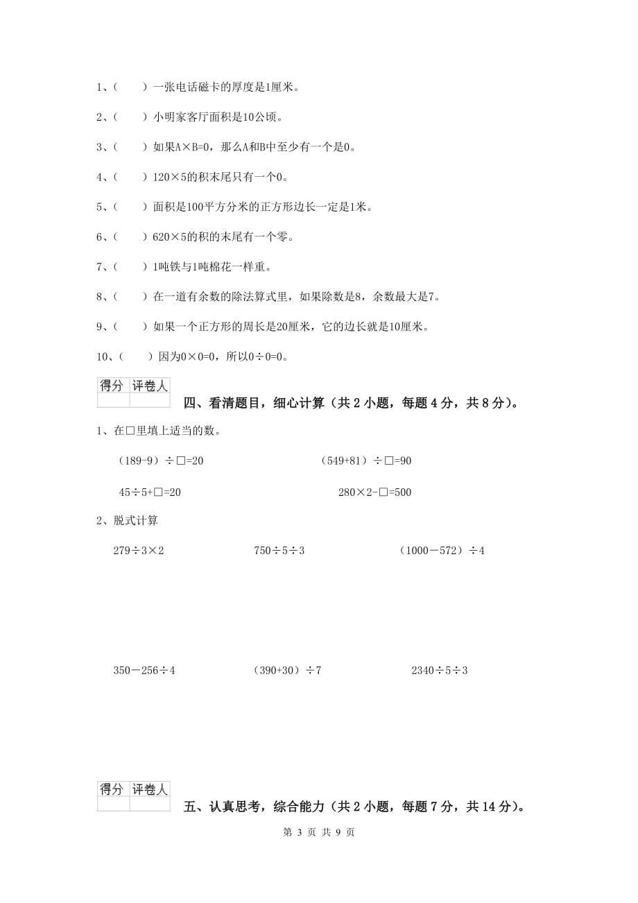 辽宁省实验小学三年级数学上学期期中考试试题 含答案_第3页