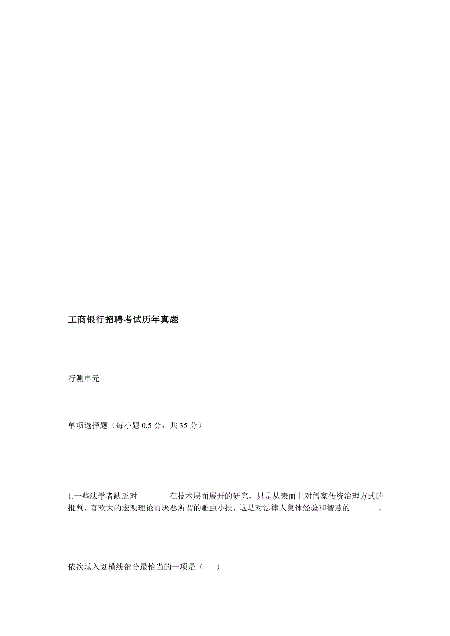 最全工商银行招聘考试历年真题及详细解答[整理]_第1页