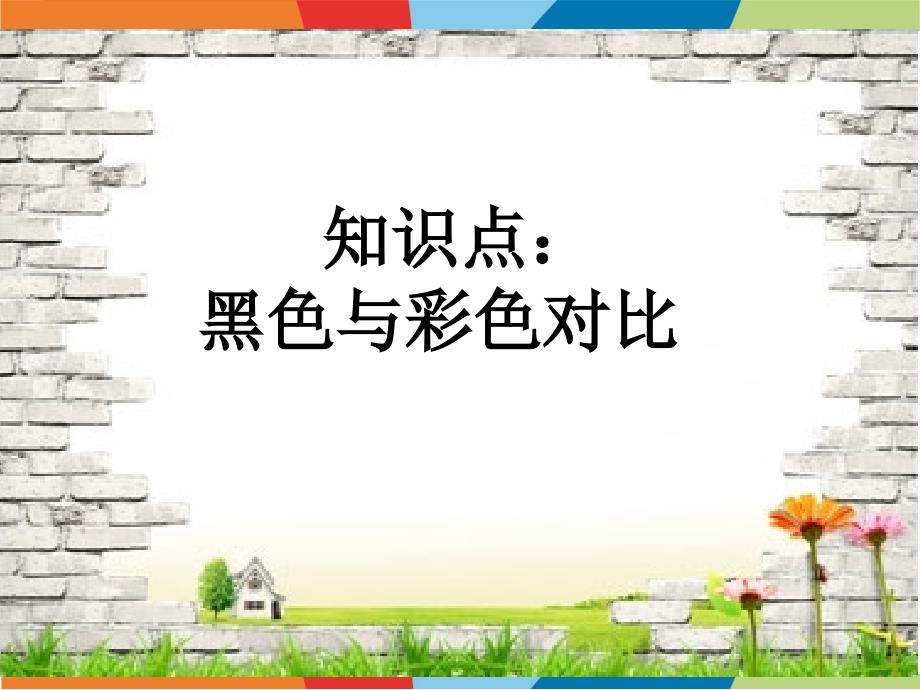 一年级上册美术课外班课件-5大嘴鸟 全国通用版_第2页