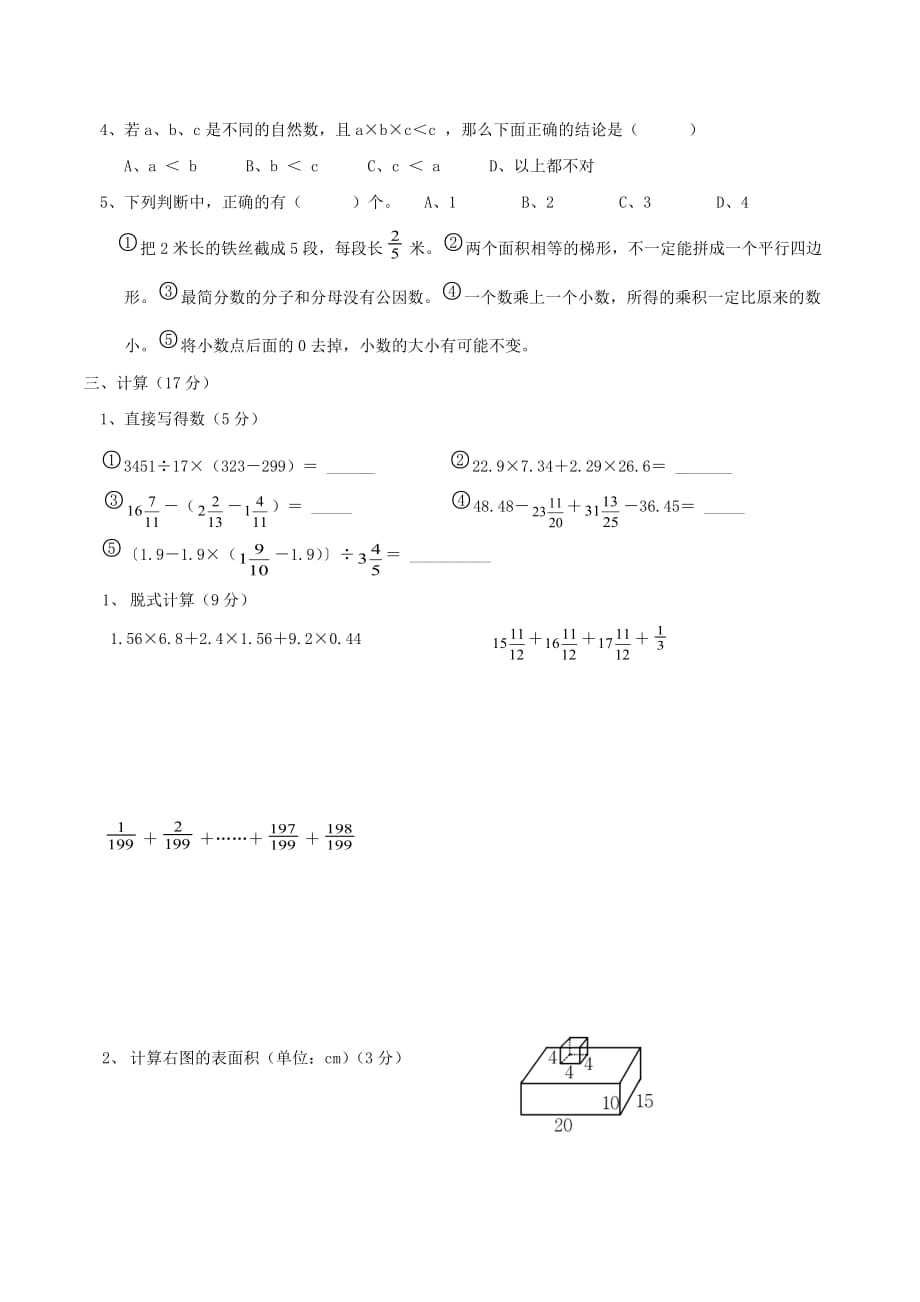 五年级下册数学试题-五升六好题综合训练（九）-北师大（无答案）_第2页