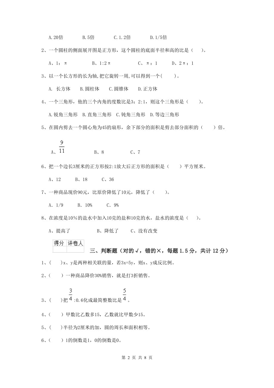 厦门市实验小学小升初数学考试试卷 含答案_第2页