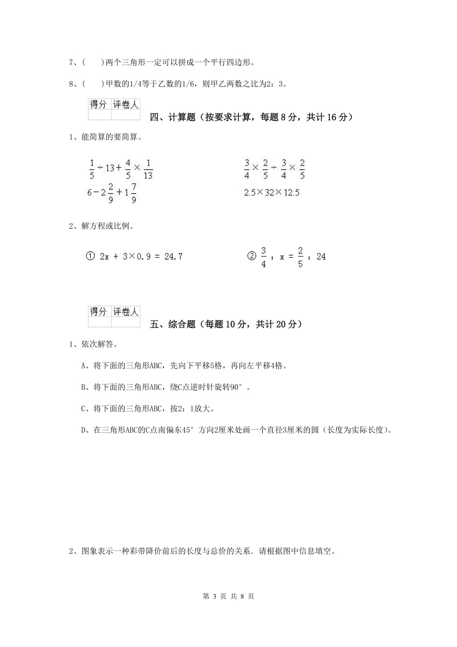 厦门市实验小学小升初数学考试试卷 含答案_第3页