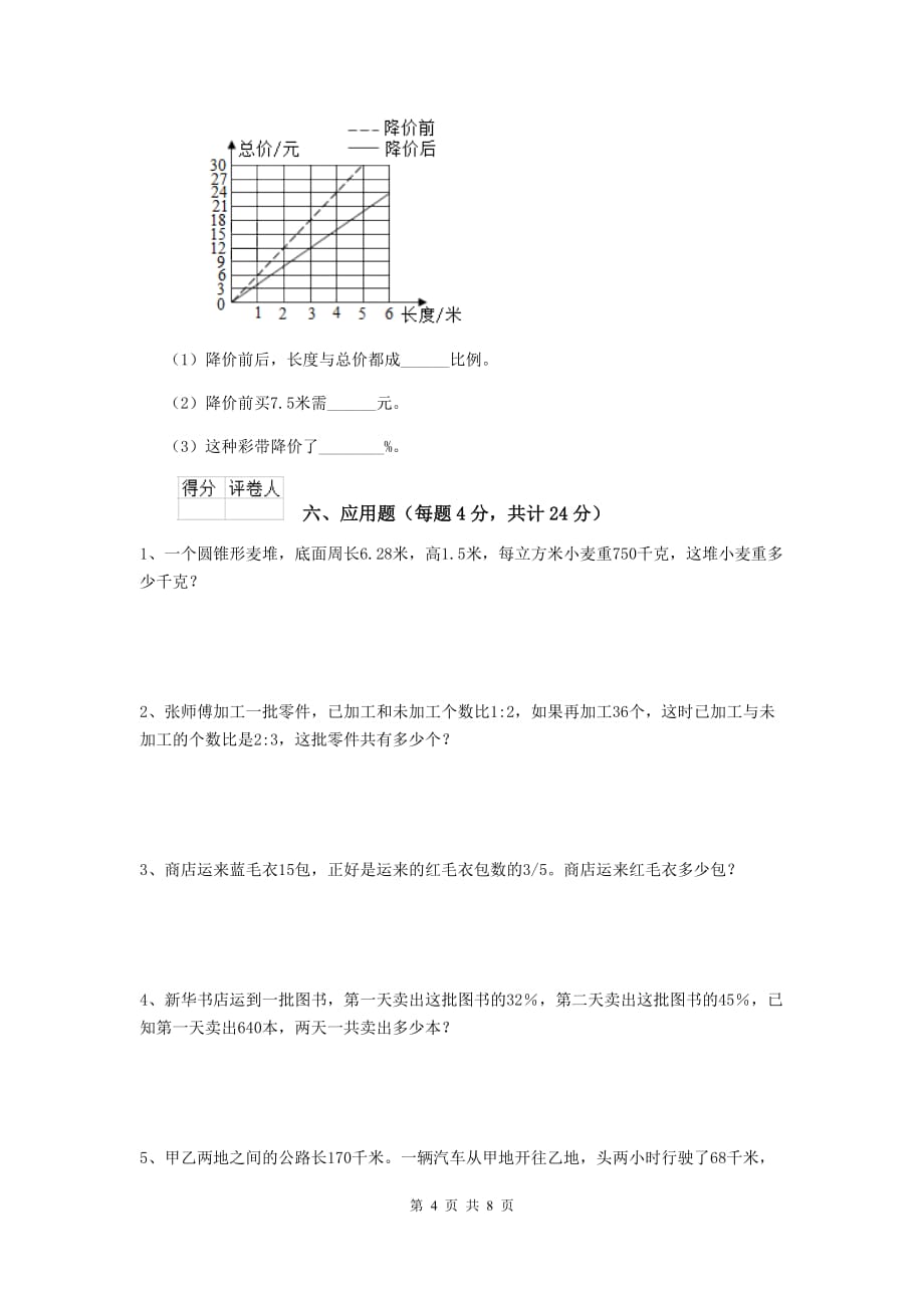 厦门市实验小学小升初数学考试试卷 含答案_第4页