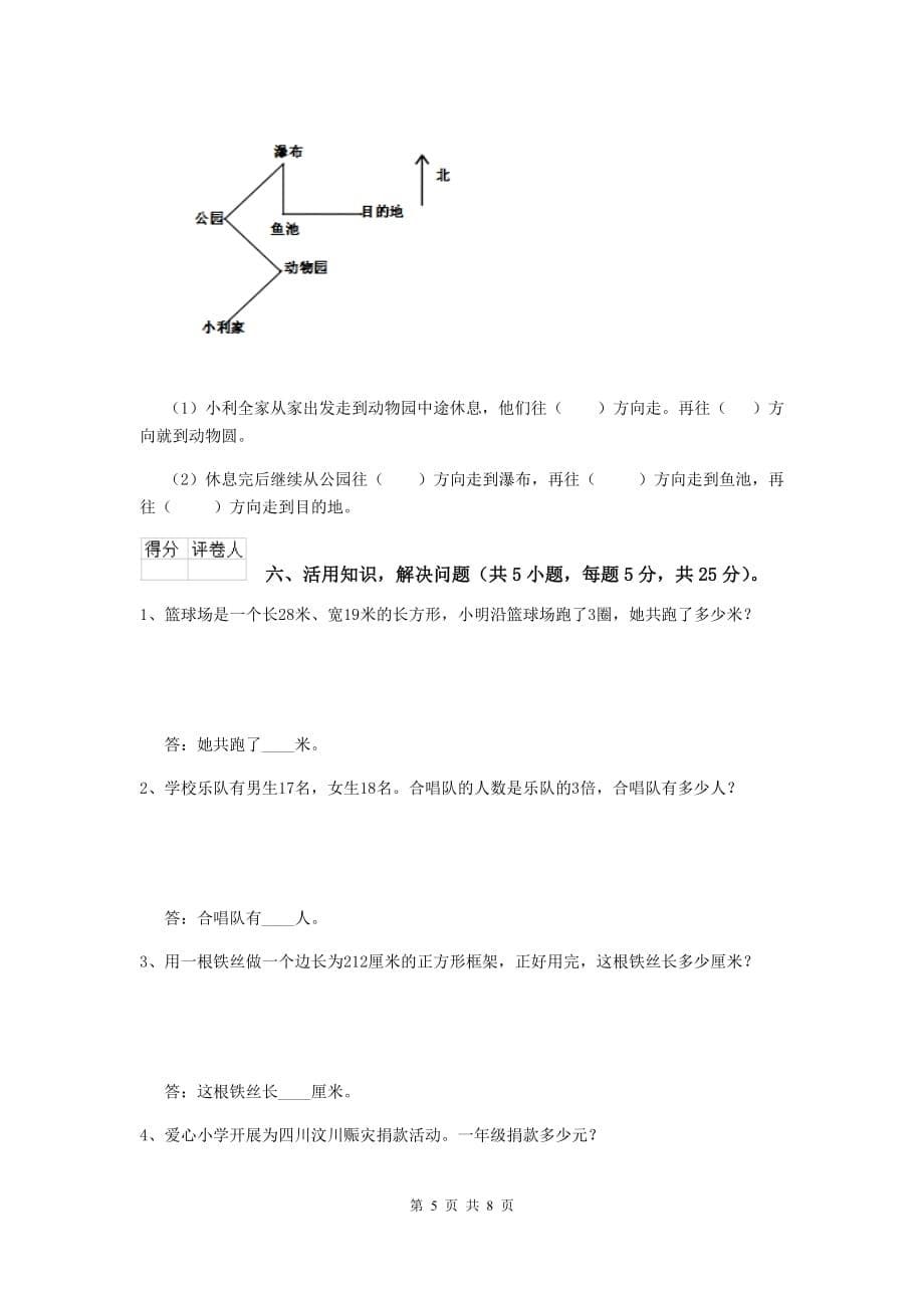 三年级数学上学期开学摸底考试试题（i卷） 苏教版 附答案_第5页