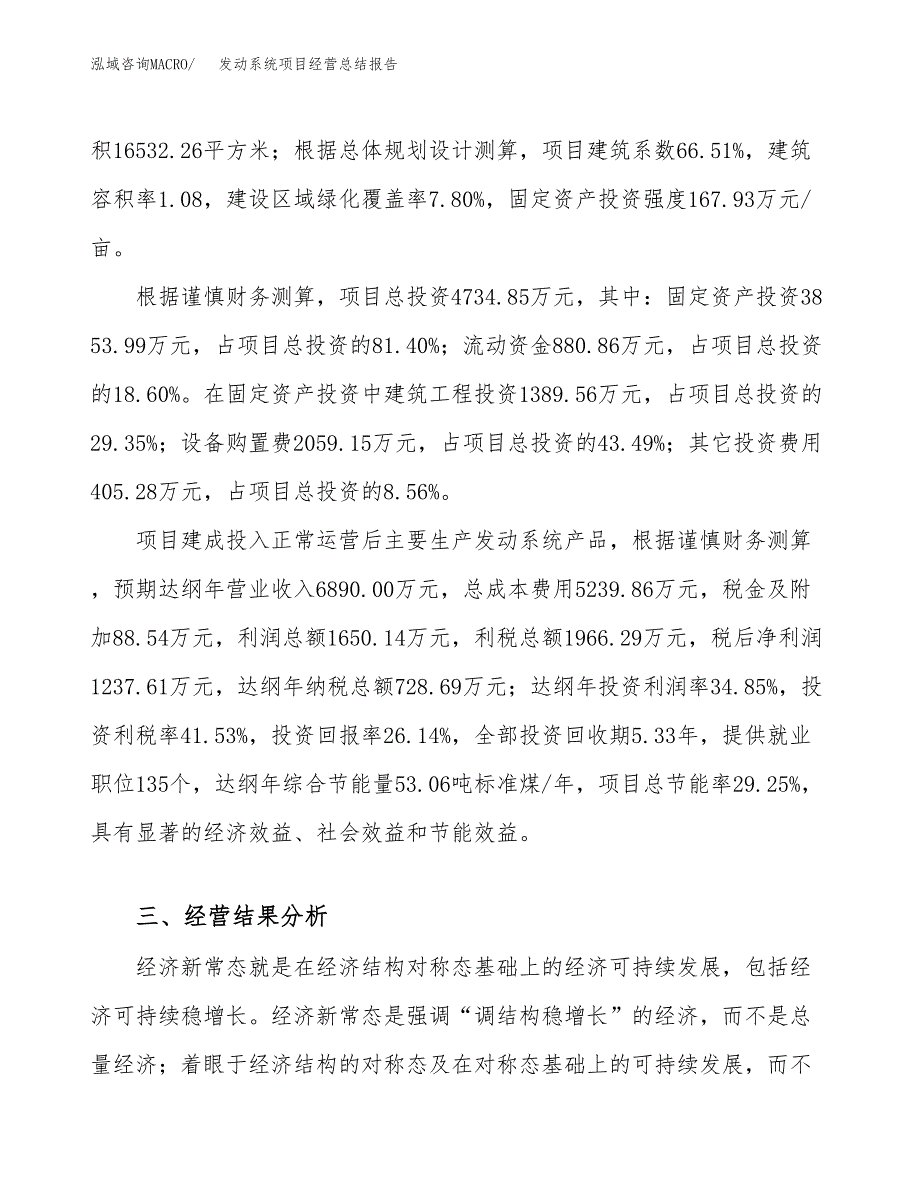 发动系统项目经营总结报告范文模板.docx_第4页