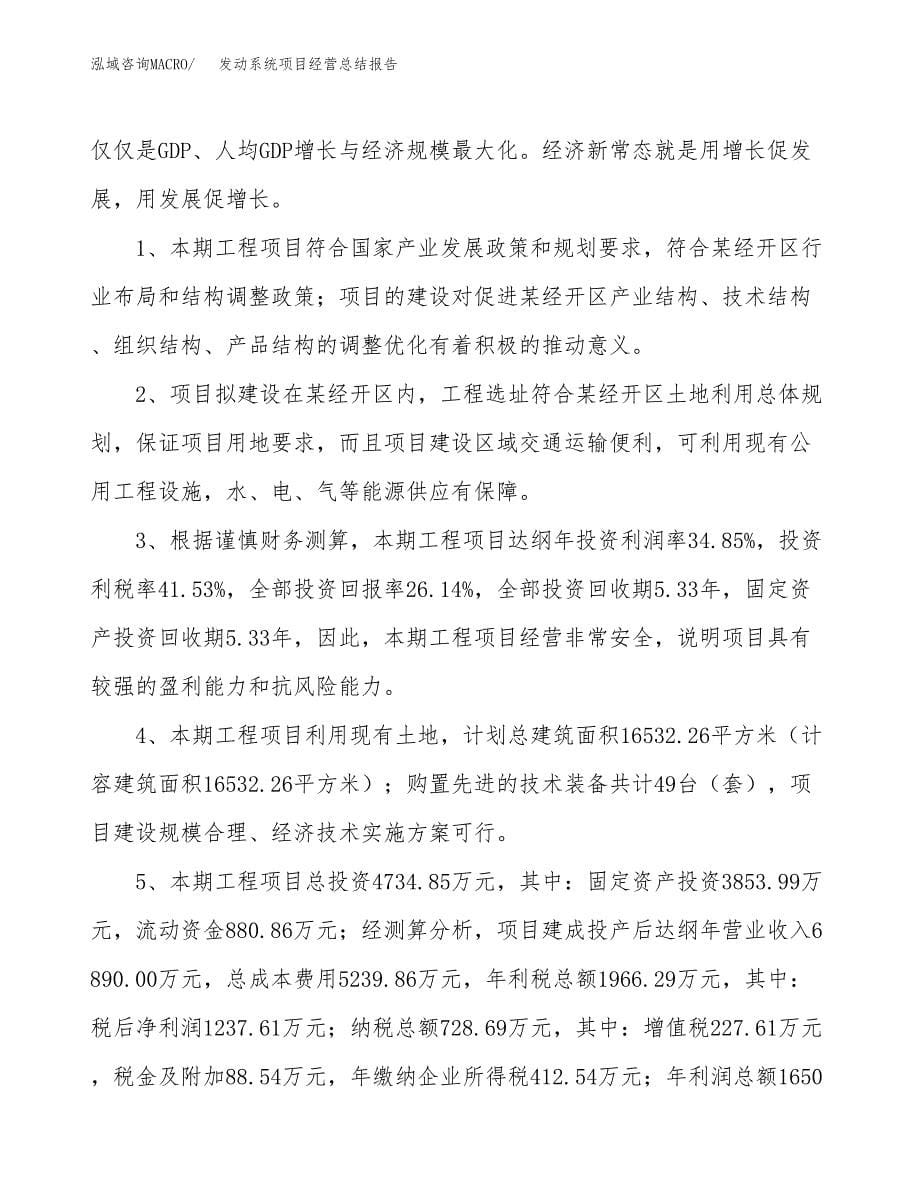 发动系统项目经营总结报告范文模板.docx_第5页