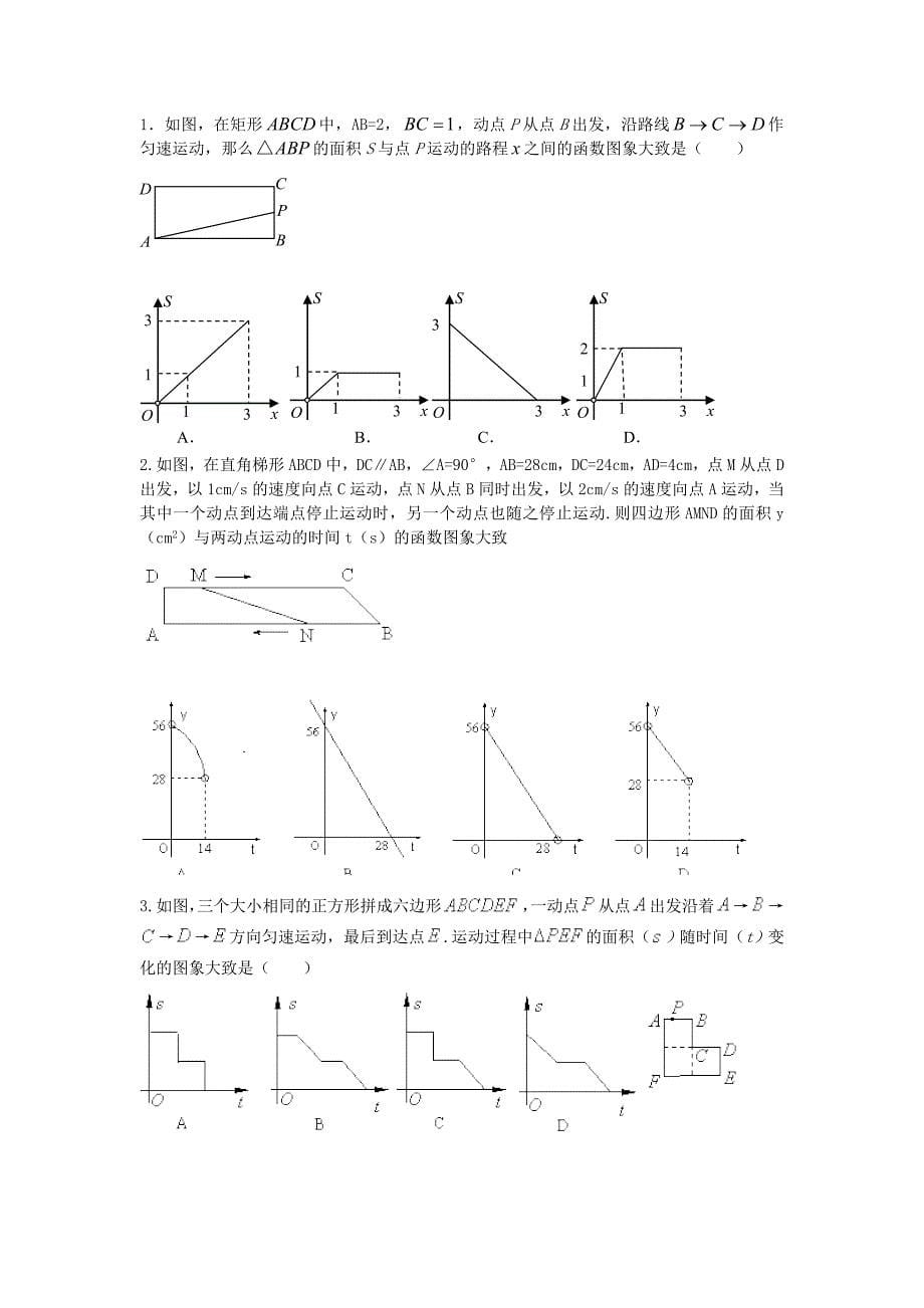 一次函数的图像与几何应用_第5页