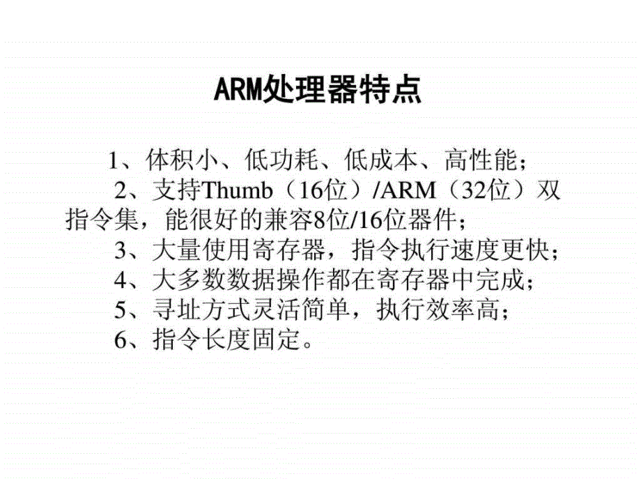 微控制器原理_第4页