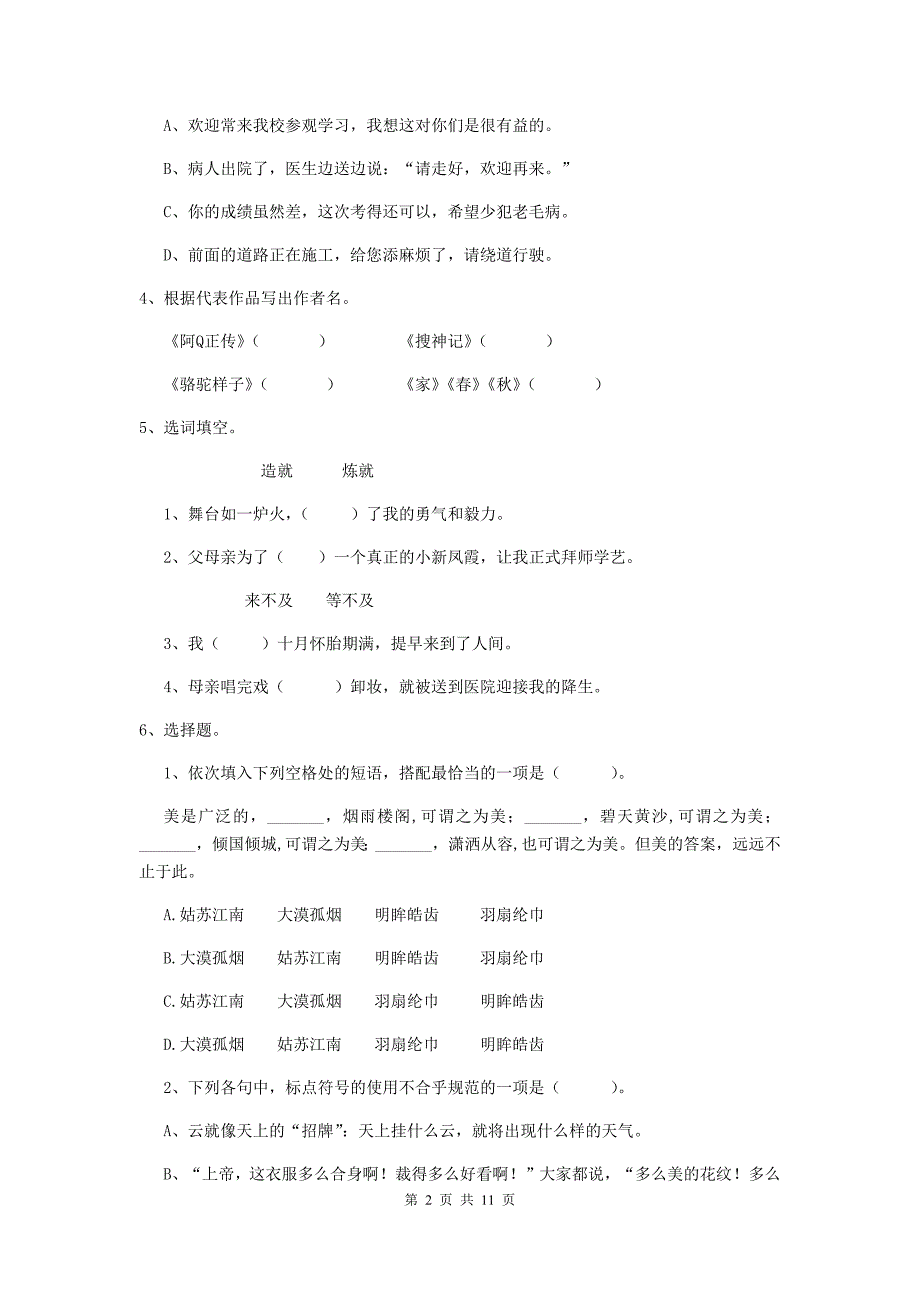 实验小学2019-2020年度小升初语文摸底考试试题人教版d卷 附解析_第2页