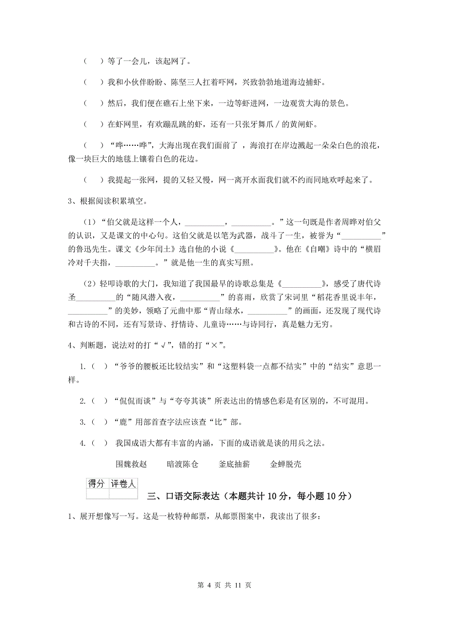 实验小学2019-2020年度小升初语文摸底考试试题人教版d卷 附解析_第4页