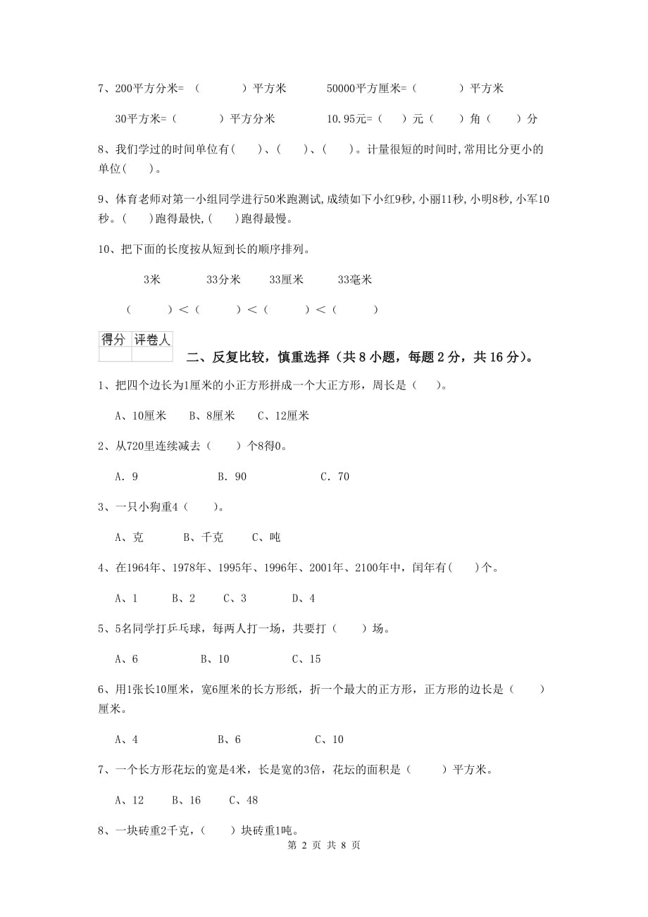 三年级数学上学期开学考试试卷d卷 西南师大版 含答案_第2页