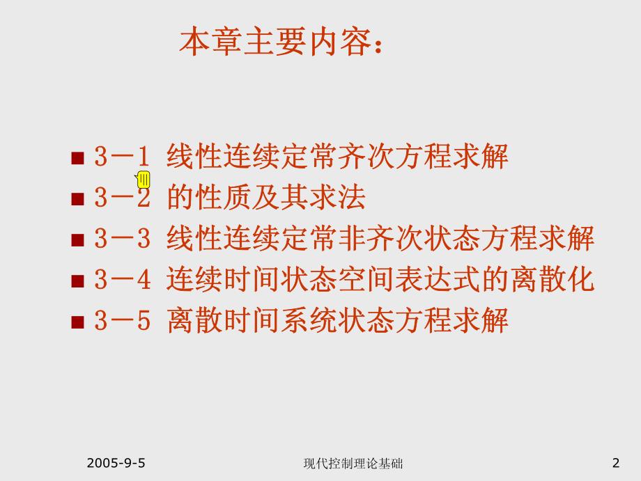 状态方程求解_第2页