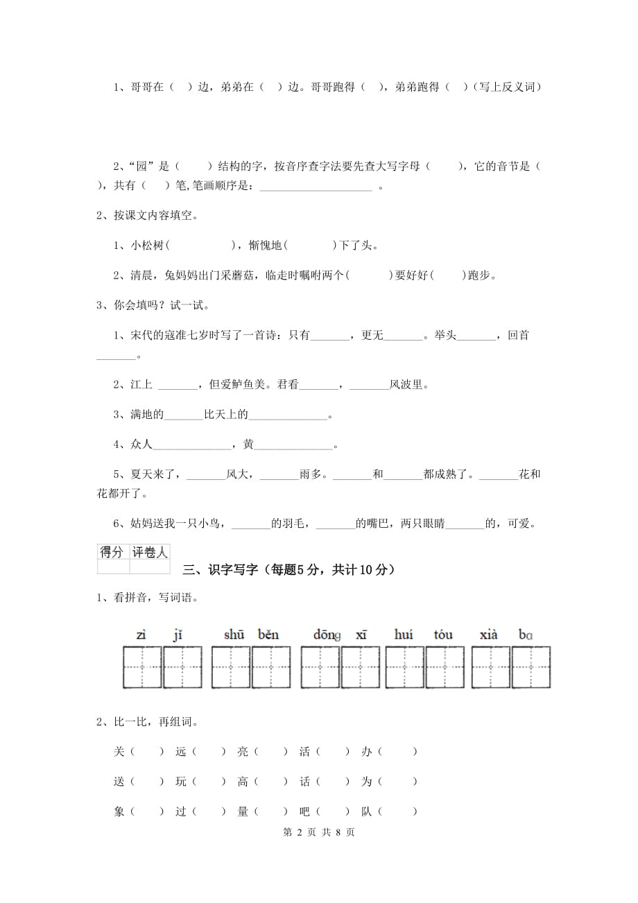 湛江市2020年重点小学一年级语文下学期期末考试试卷 附答案_第2页