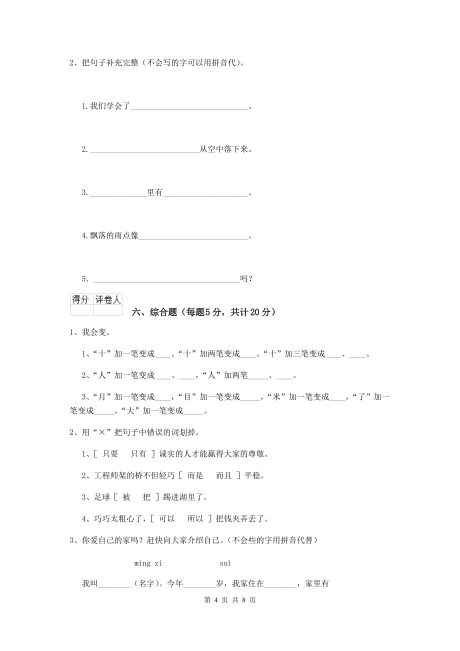 湛江市2020年重点小学一年级语文下学期期末考试试卷 附答案_第4页