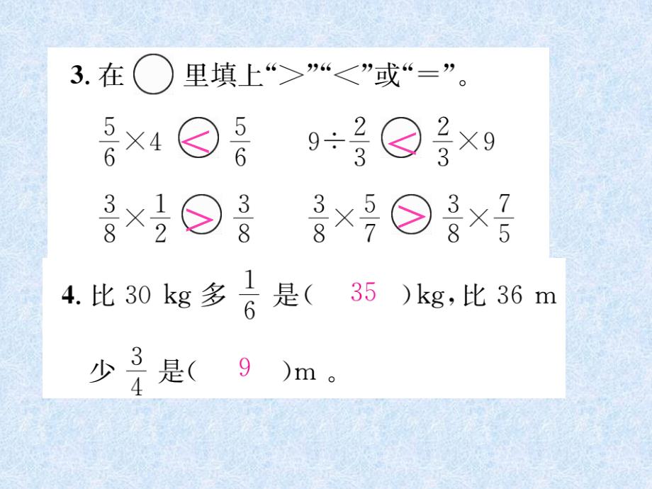 六年级上册数学作业课件-第9单元第1课时 分数乘、除法 人教新课标_第3页