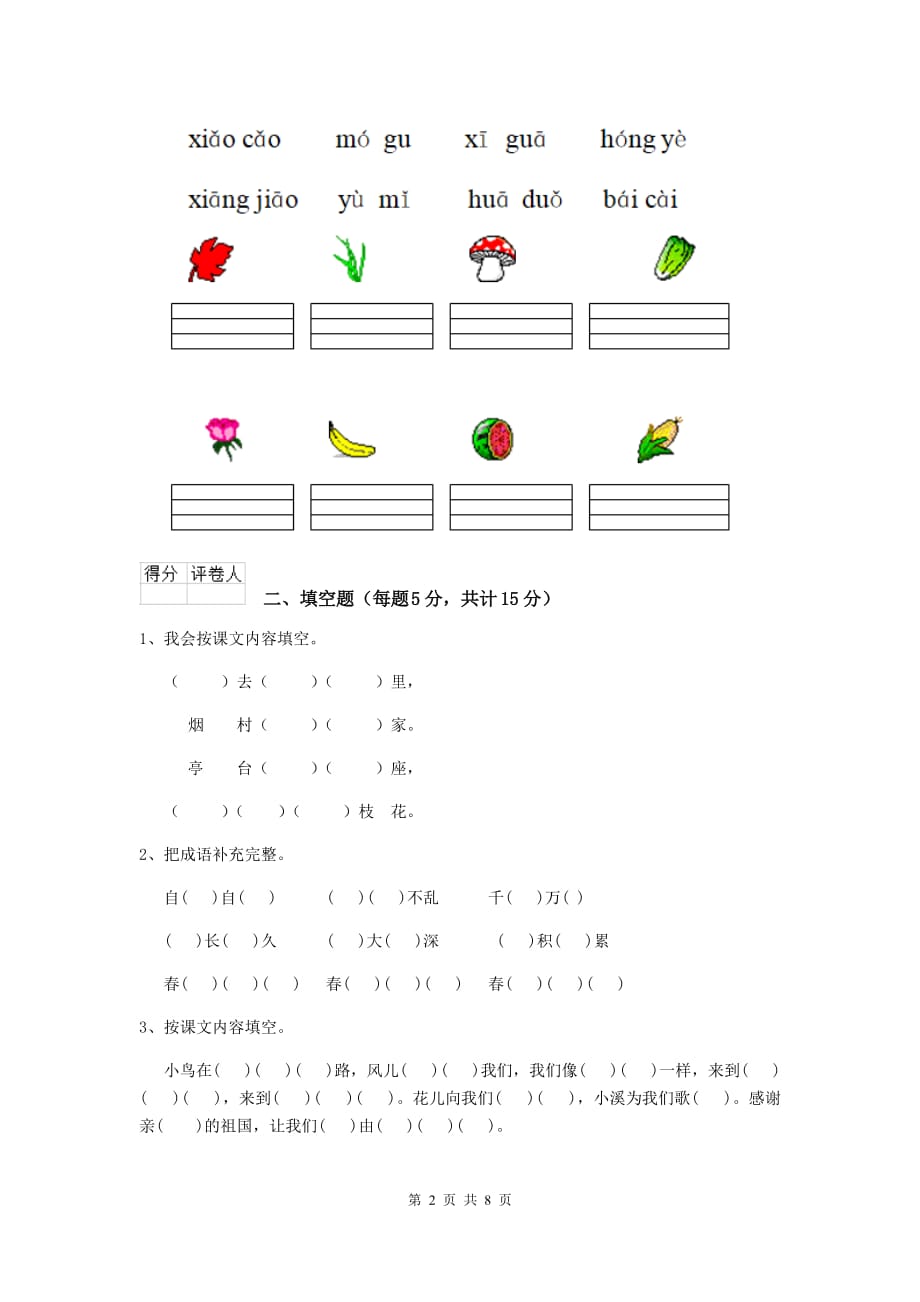 西安市2020年重点小学一年级语文上学期开学摸底考试试卷 附答案_第2页