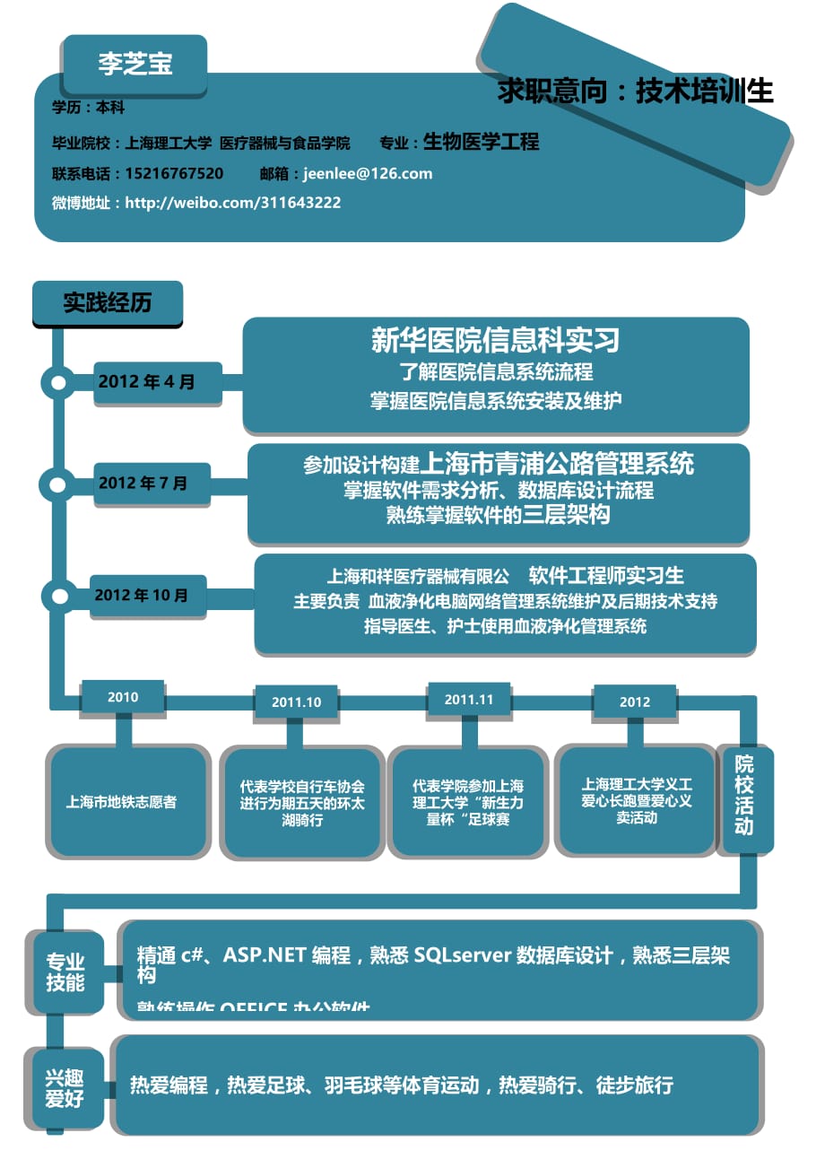 067-墨蓝色块时间线_第1页