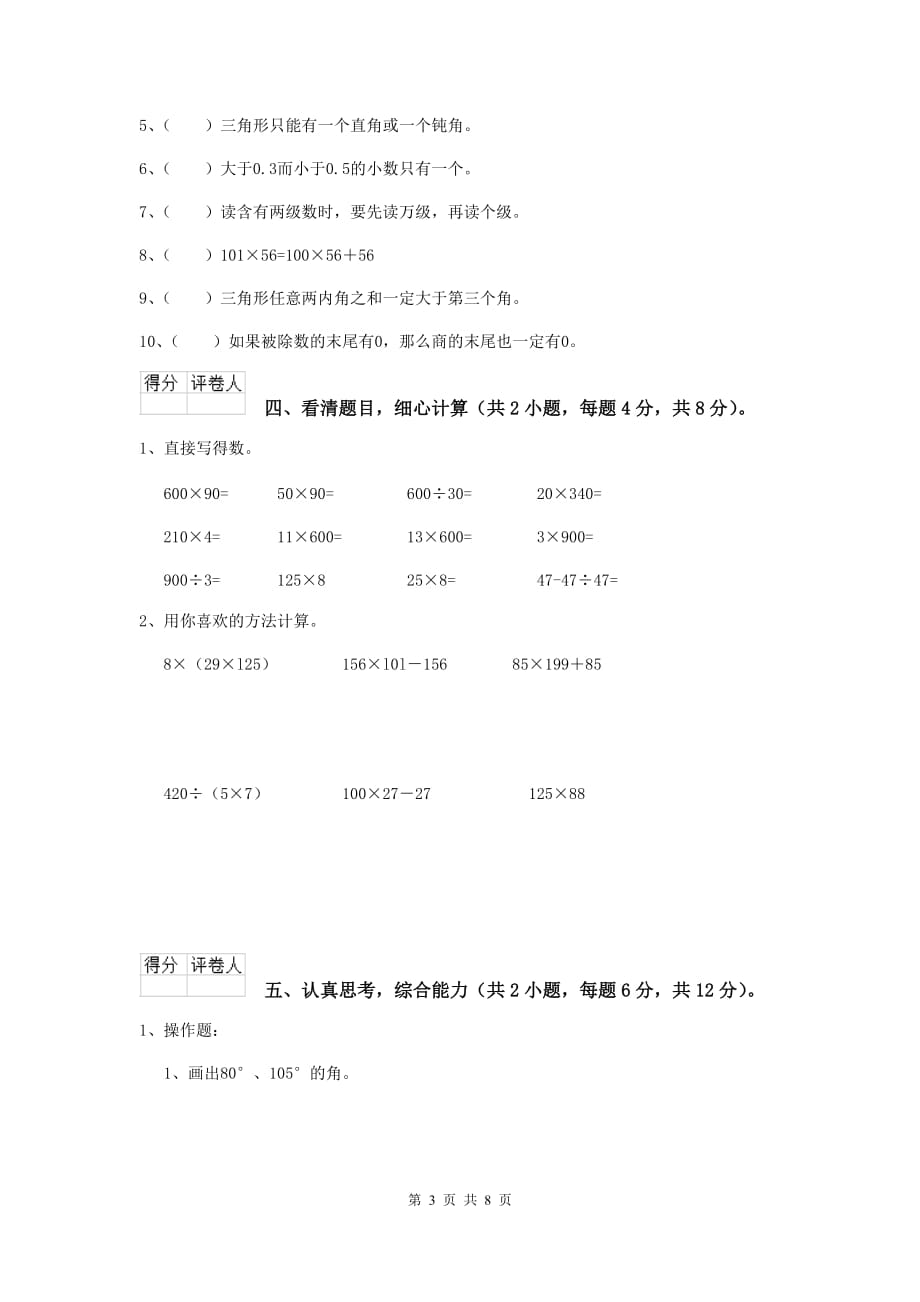 黑龙江省实验小学四年级数学上学期期末摸底考试试卷c卷 含答案_第3页