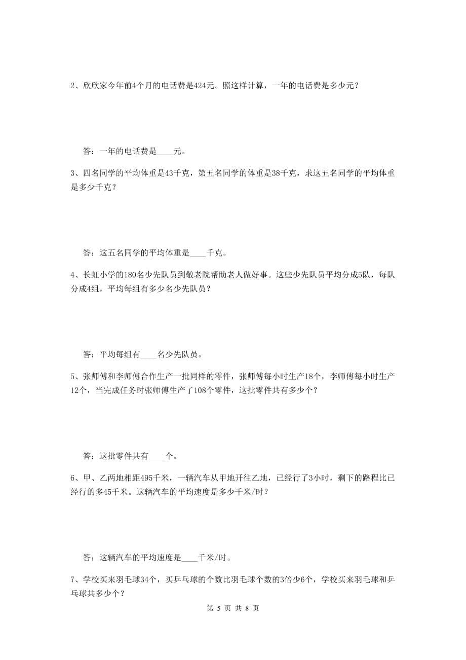 黑龙江省实验小学四年级数学上学期期末摸底考试试卷c卷 含答案_第5页