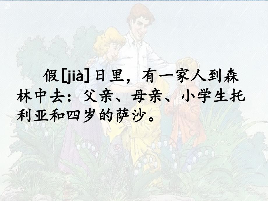 三年级下册语文 课件-10妈妈我不是最弱小的沪教版_第3页