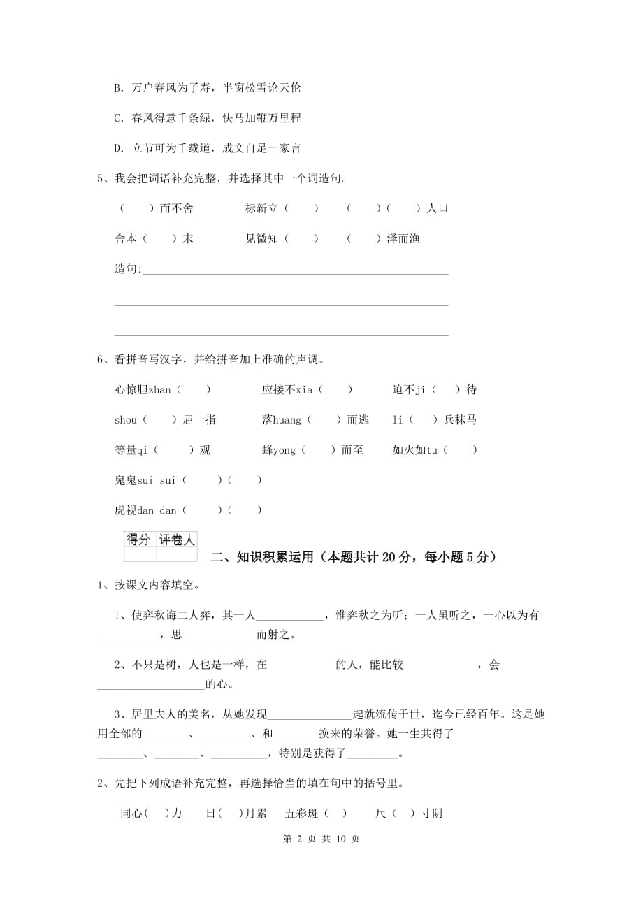 实验小学2019-2020年度小升初语文摸底考试试卷上海教育版 附解析_第2页