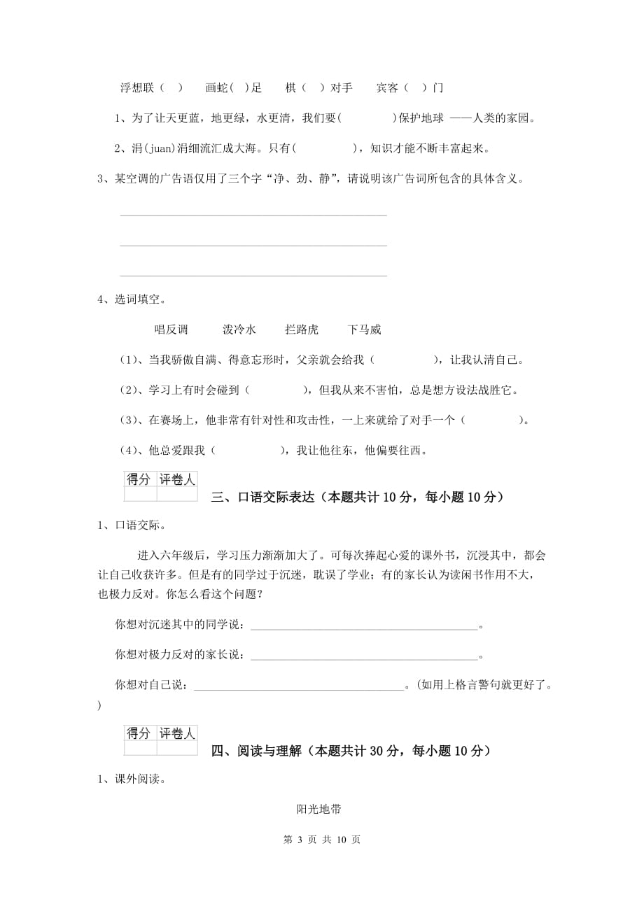 实验小学2019-2020年度小升初语文摸底考试试卷上海教育版 附解析_第3页