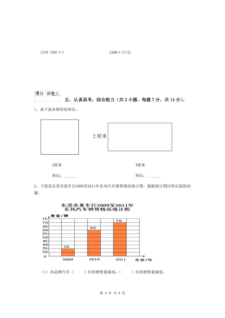 三年级数学上学期期中考试试题（ii卷） 西南师大版 附答案_第4页