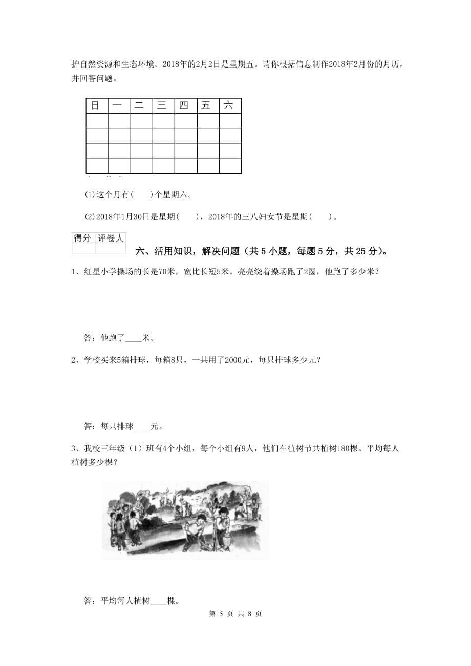 黑龙江省实验小学三年级数学【下册】期末考试试卷 含答案_第5页