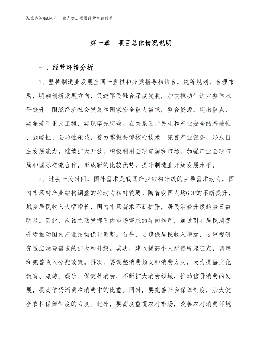 激光加工项目经营总结报告范文模板.docx_第2页