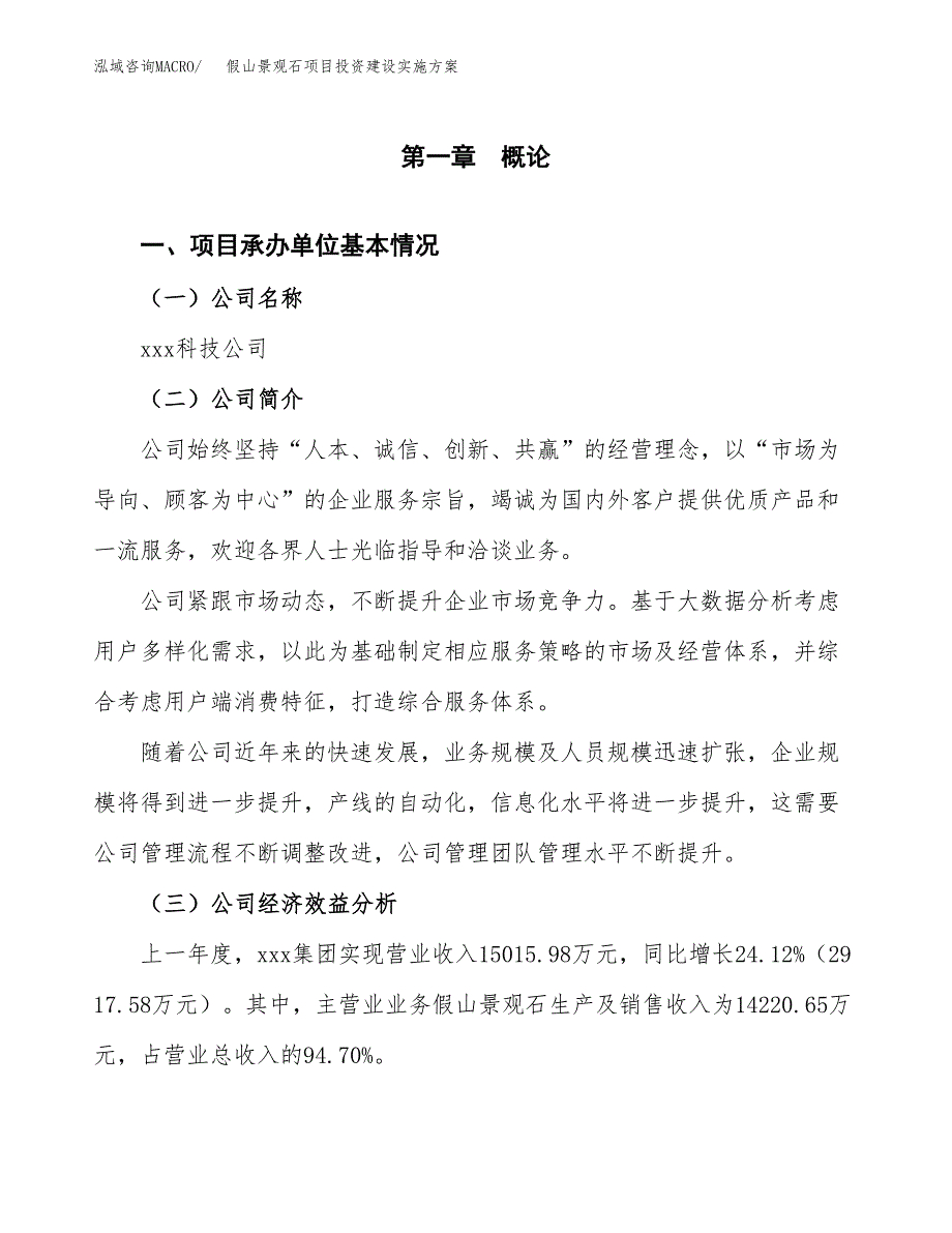 假山景观石项目投资建设实施方案.docx_第3页