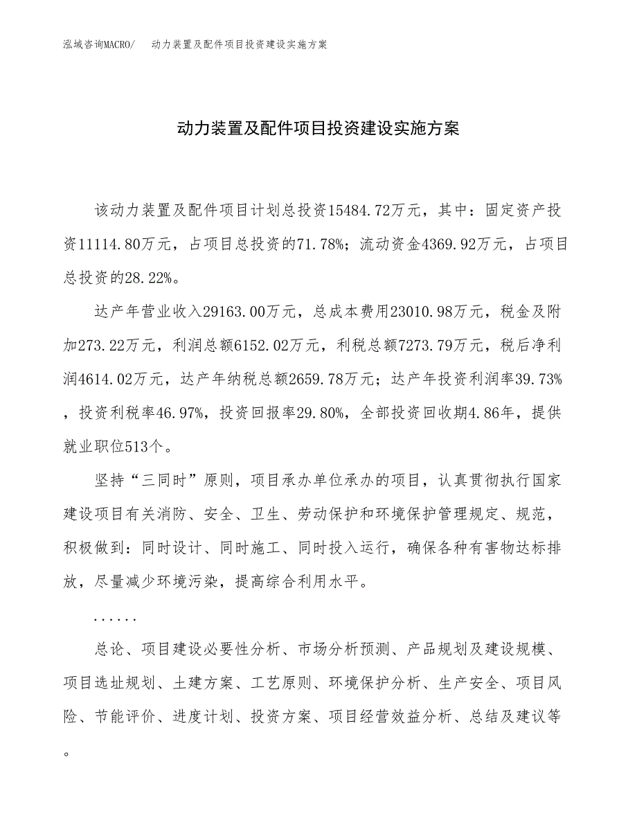 动力装置及配件项目投资建设实施方案.docx_第1页