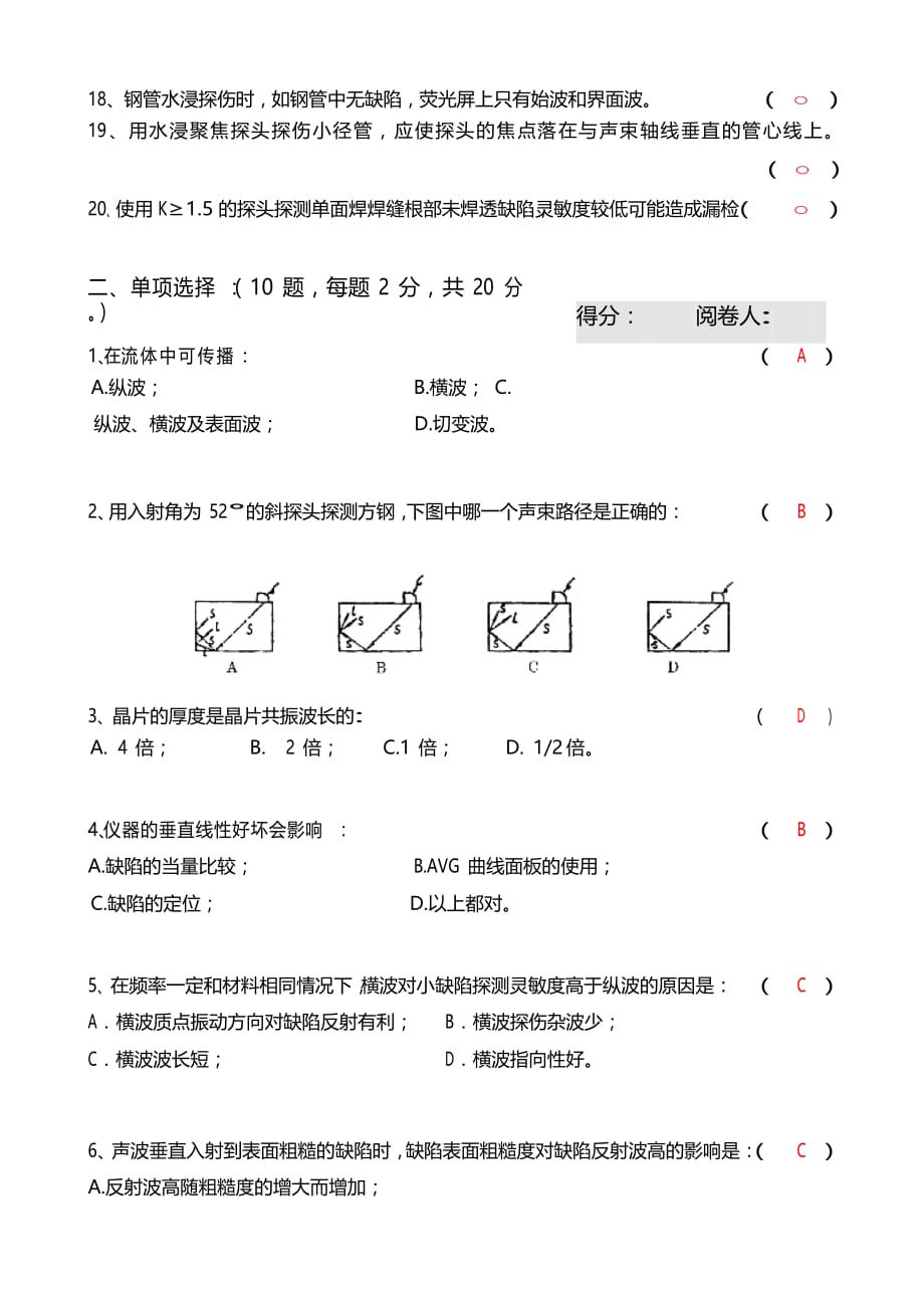 特种设备无损检测ut_专业ⅱ级理论试卷(闭卷)_第2页