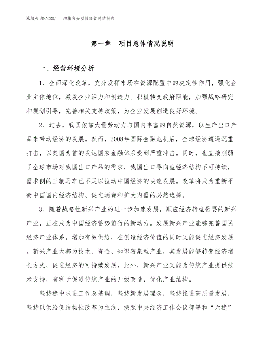 沟槽弯头项目经营总结报告范文模板.docx_第2页