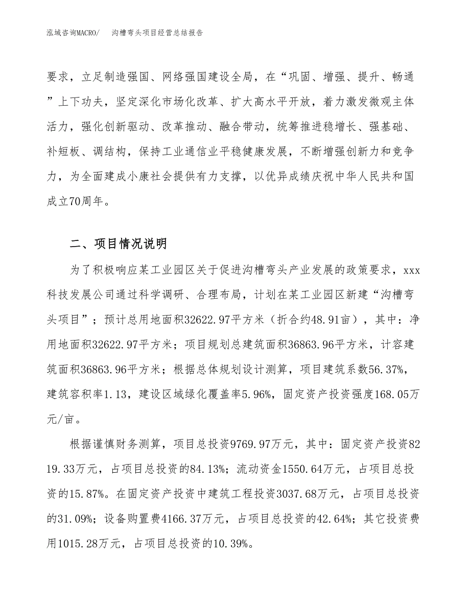 沟槽弯头项目经营总结报告范文模板.docx_第3页