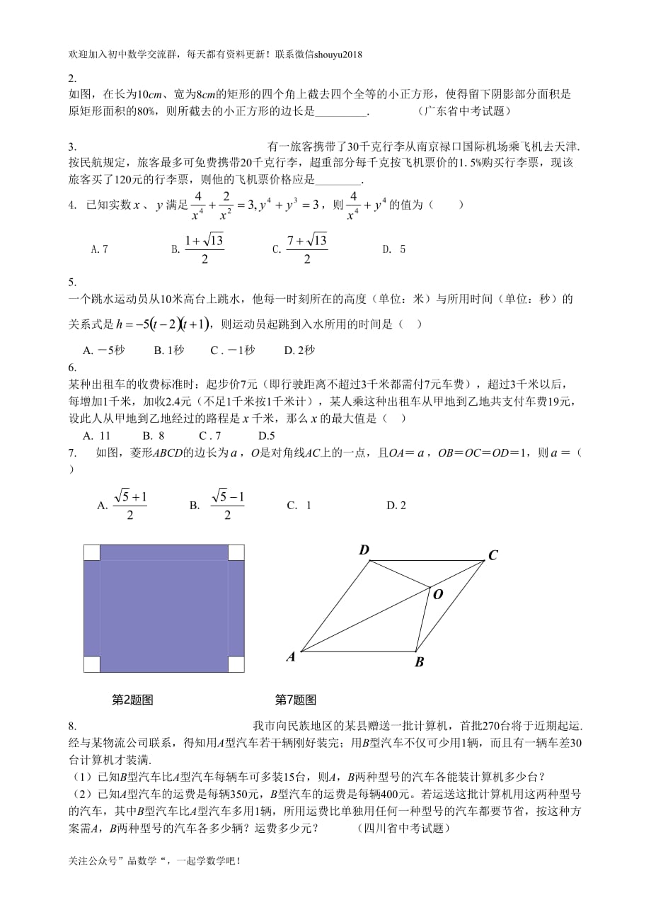 九年级数学培优专题《07 一元二次方程的应用》_第4页