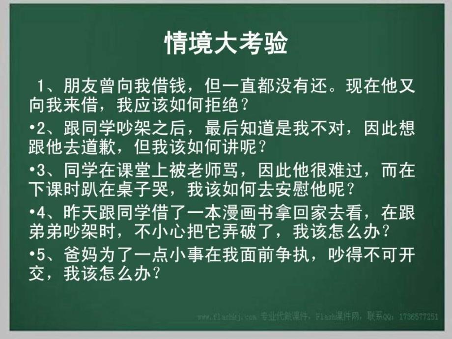 拥有良好的人际关系_第4页