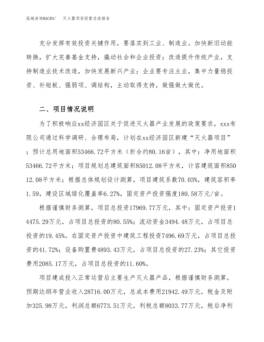 灭火器项目经营总结报告范文模板.docx_第3页