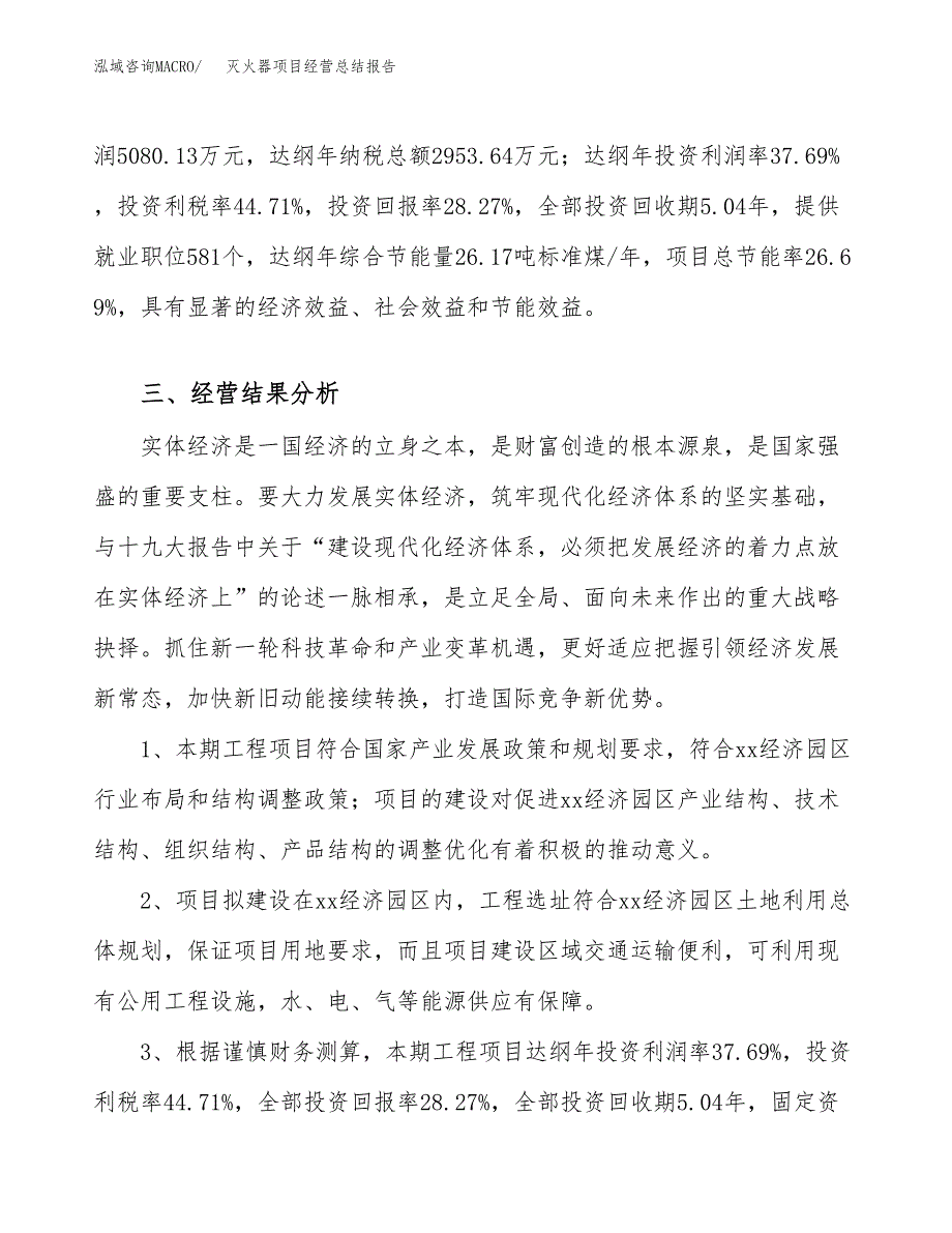 灭火器项目经营总结报告范文模板.docx_第4页