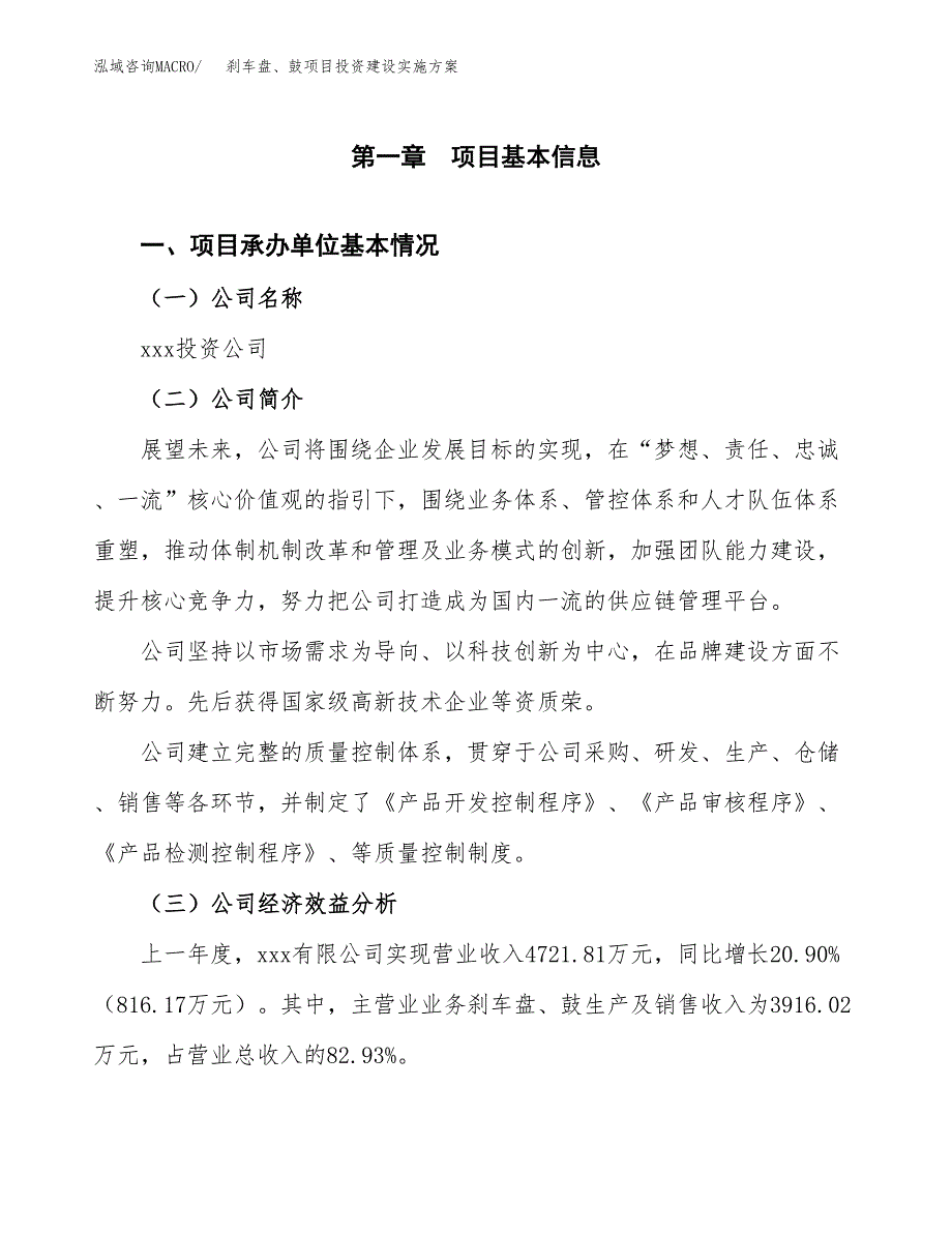 刹车盘、鼓项目投资建设实施方案.docx_第2页